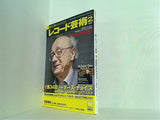 レコード芸術 2010年2月号