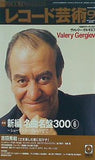 レコード芸術 2010年9月号