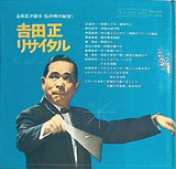 吉田正リサイタル