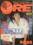 DELUXEマガジン ORE オーレ 創刊号 1986年7月号