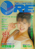 DELUXEマガジン ORE オーレ 1986年8月号