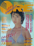 DELUXEマガジン ORE オーレ 1986年11月号