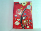 自動車ガイドブック vol.18 '71-'72