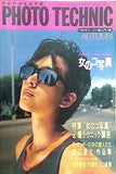 フォトテクニック ポピュラー版 1984年 Autumn