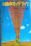 自動車ガイドブック vol.19 '72-'73