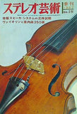 ステレオ芸術 ヴァイオリンと室内楽名盤250選 No.2 1967年秋号