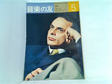 音楽の友 1970年5月号