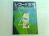 レコード芸術 1988年4月号