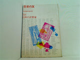 日本の音楽家 音楽の友 1968年10月臨時増刊号