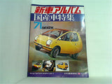 新車アルバム 国産車特集 1971