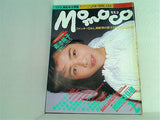 Momoco 学研 1987年2月号