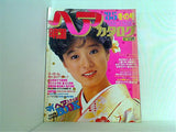 明星ヘアカタログ 1985年冬の号 中森明菜 岡田有希子 河合奈保子 堀ちえみ