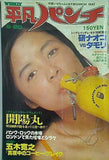 週刊平凡パンチ 1977年6月20日号 研ナオコ vs タモリ 大場久美子
