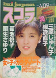 スコラ No.120　菊池桃子　1987年4月9日号