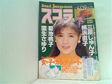 スコラ No.120　菊池桃子　1987年4月9日号