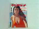 平凡パンチ 1977年9月5日号 原田美枝子,かたせ梨乃,石川セリ
