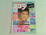 スコラ No.87 沢口靖子 1985年11月28日号