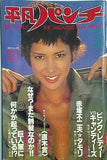 平凡パンチ 1978年7月31日号
