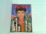 平凡パンチ 1978年7月31日号