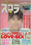 スコラ No.96 1986年4月10日号