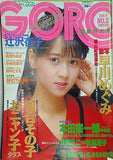GORO No.2 1986年1月9日号