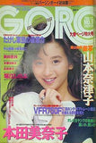 GORO No.5 本田美奈子 1986年2月27日号
