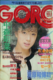 GORO No.6 中森明菜 1986年3月13日号