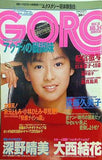 GORO No.24 1986年12月11日号