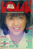 BOMB！ ボム 1985年 5月号 志村香特集号