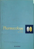 薬理学 改訂 第4版 Pharmacology 伊藤宏