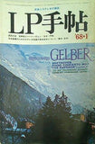 LP手帖 1968年1月号