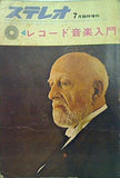 ステレオ 1964年7月臨時増刊 レコード音楽入門