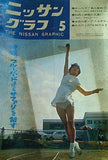 ニッサングラフ 1969年5月号