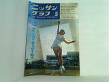 ニッサングラフ 1969年5月号