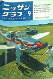 ニッサングラフ 1969年9月号