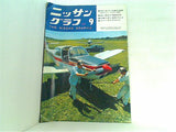 ニッサングラフ 1969年9月号