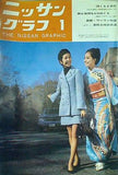 ニッサングラフ 1970年1月号
