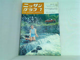ニッサングラフ 1970年7月号