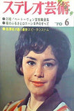 ステレオ芸術 1970年6月号