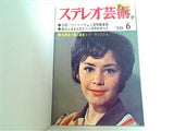 ステレオ芸術 1970年6月号