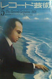 レコード芸術 1978年5月号