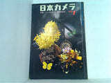 日本カメラ 1963年1月号