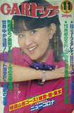 CARトップ 1978年11月号