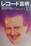 レコード芸術 1985年10月号