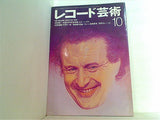レコード芸術 1985年10月号