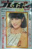 プレイボーイ 1978年10月10日号