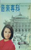 音楽専科 1967年3月号