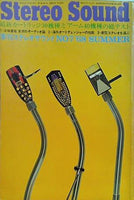 Stereo Sound ステレオサウンド 1968年7月号 大型本 Stereo Sound ステレオサウンド 1968年7月号 – AOBADO