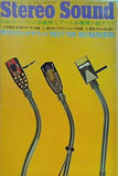 Stereo Sound ステレオサウンド 1968年7月号