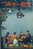 NHK ギター教室 1968年4月-9月